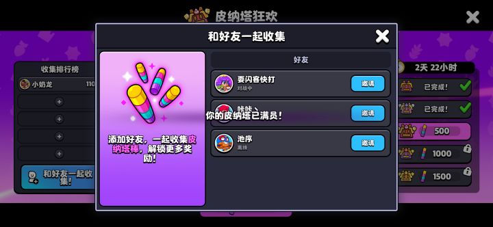 我就一个人为什么显示满员了截图