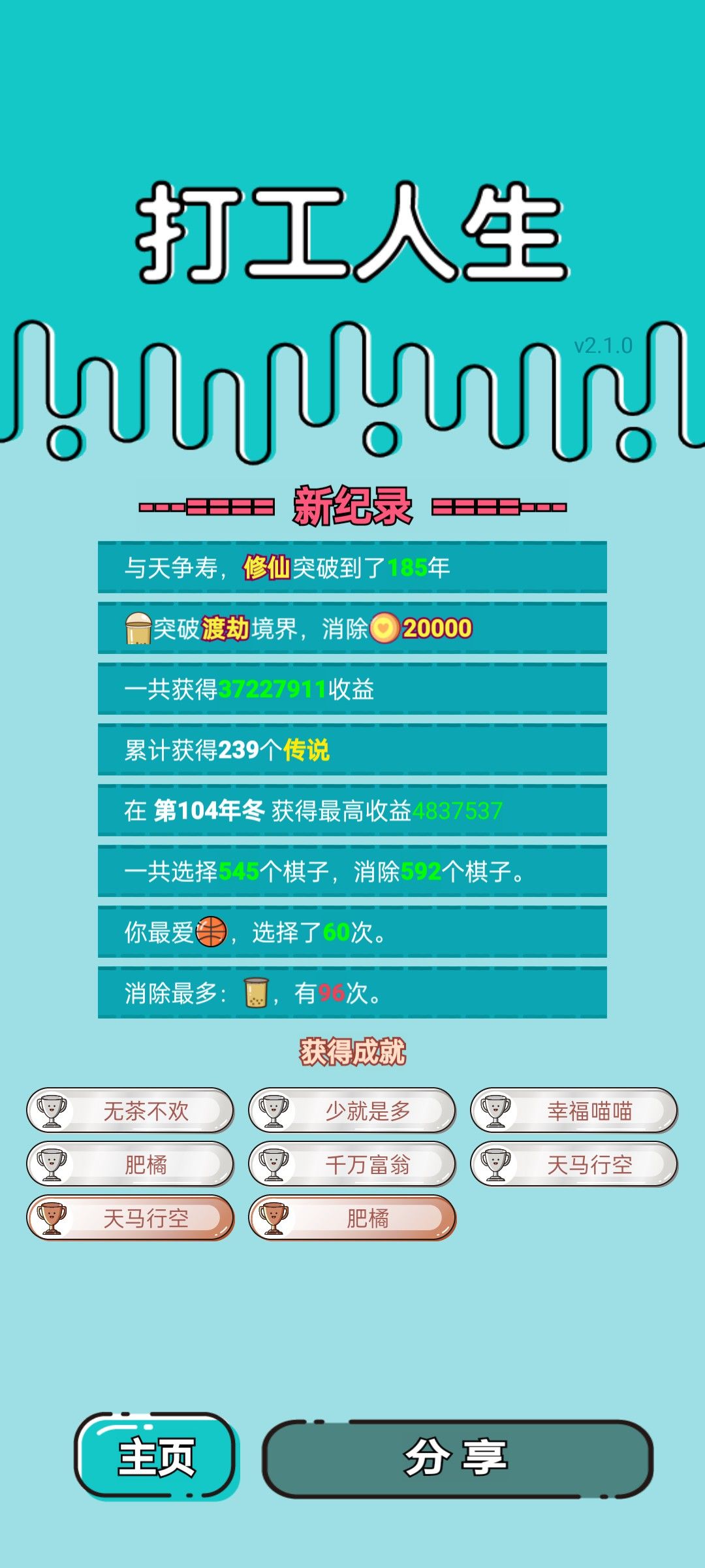 我的打工回顾 2