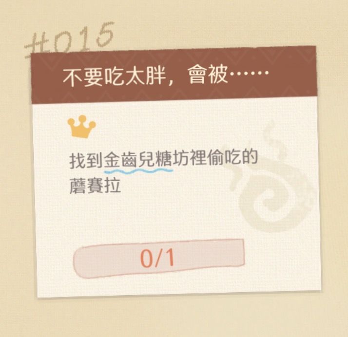 2.8《找到偷吃的蘑赛拉》截图