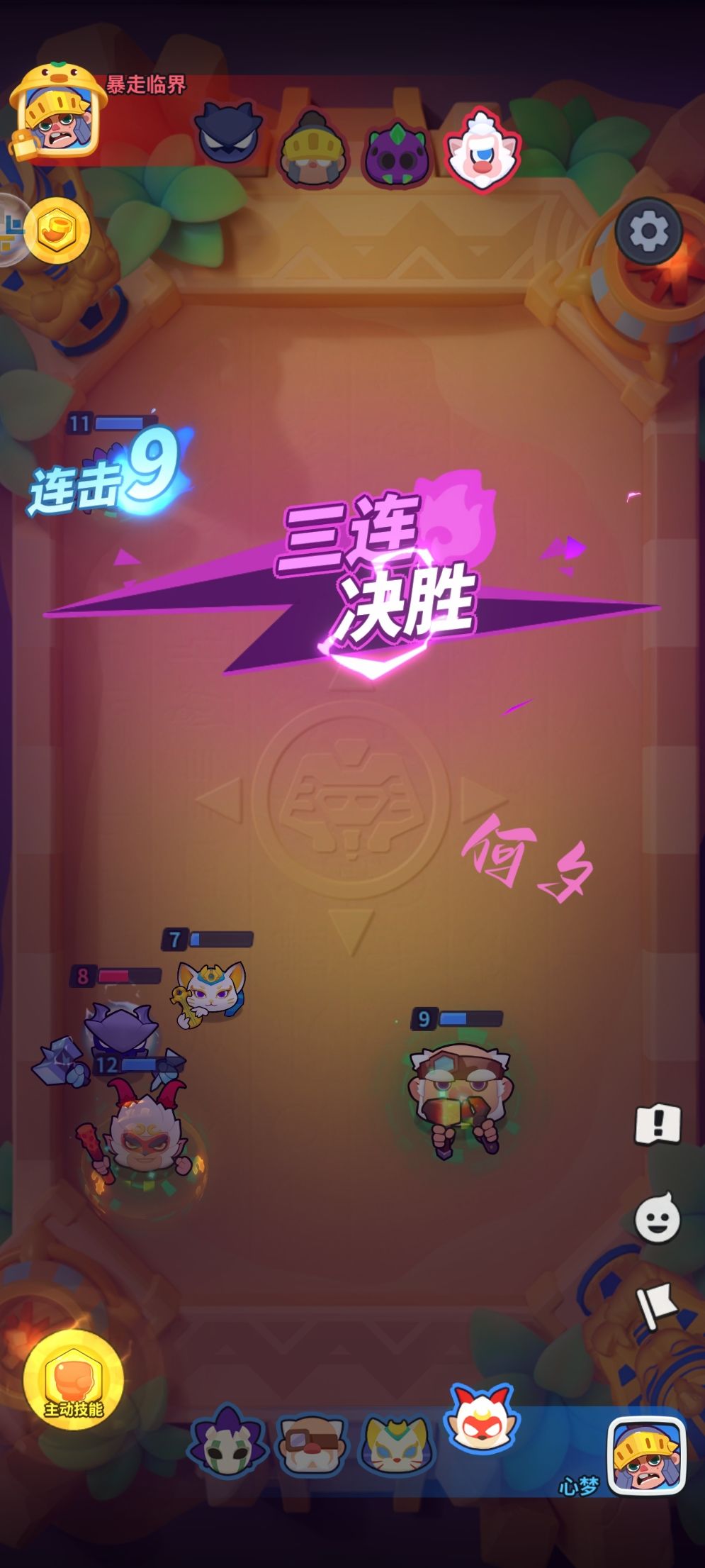 我的阵容1:波波、大脚怪、屠夫、狂战士。
这套阵容上限比较高，简单说一回合容易触发多次连击。像图6那局，我打了近40连击。
这4个角色，其实技能是可以触发连锁反应的。波波分裂多个、屠夫能拉敌人、大脚怪高速撞队友，狂战士移动时自动打人。
屠夫、狂战士的技能触发条件比较容易，在我方回合就可以。
玩家技能新手前期推荐带拳套，简单直接。伤害提高，发射力度提升。
该阵容可以说各个角色都是核心，关键在于波波、截图