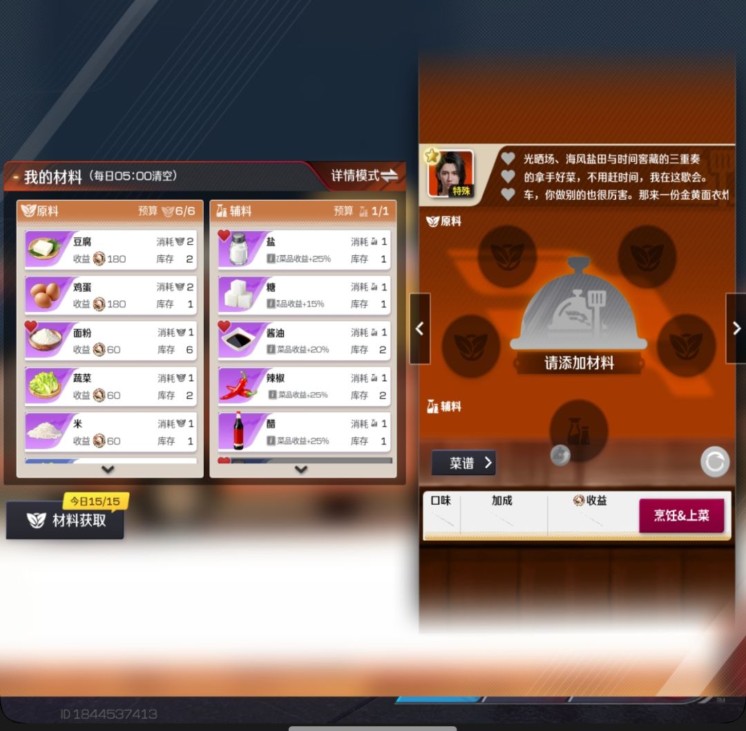 星级餐厅到底怎么配出三星的菜啊 1