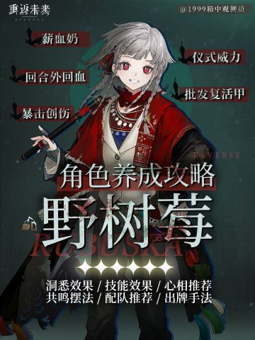 重返未来1999 ｜3.1｜野树莓攻略