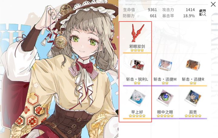斜眼双剑是不是不能正常吃到早上好截图