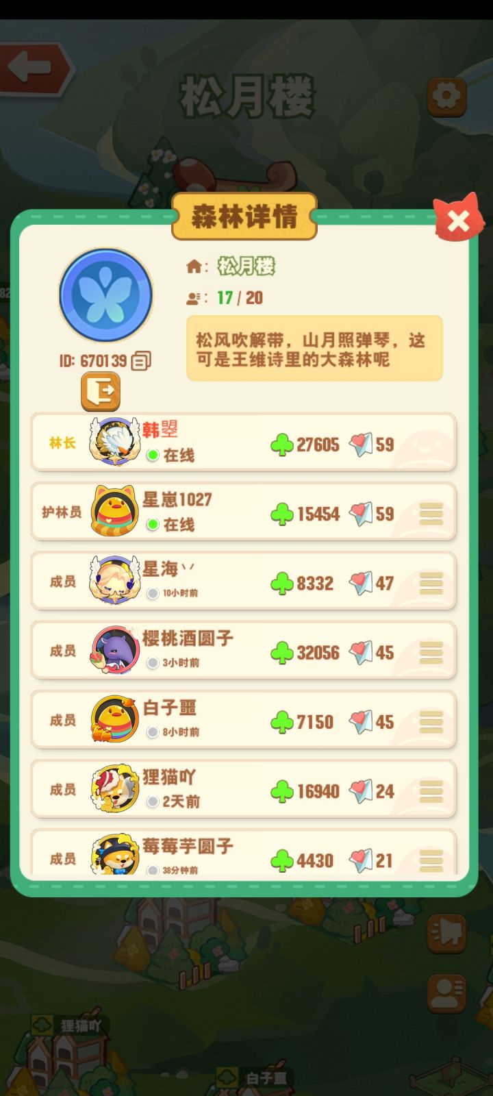 活跃大森林招人啦!萌新也可哦!截图