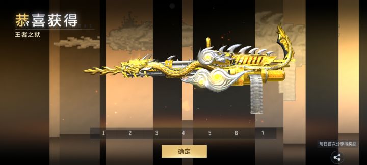 第一把王者武器:王狱!截图