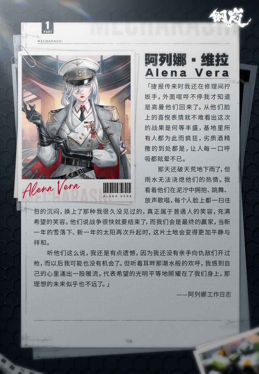 机师档案 | 阿列娜·维拉 2