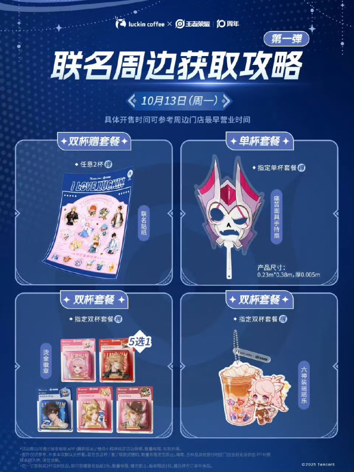 🎮王者×瑞幸这波联动太会玩啦😉截图