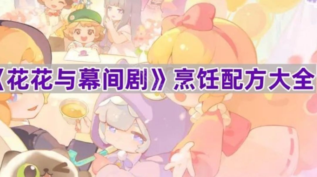 菜谱配方大全！截图