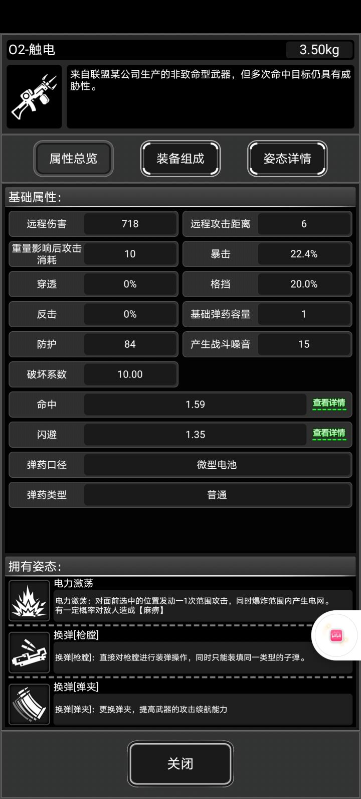 问下这个武器截图