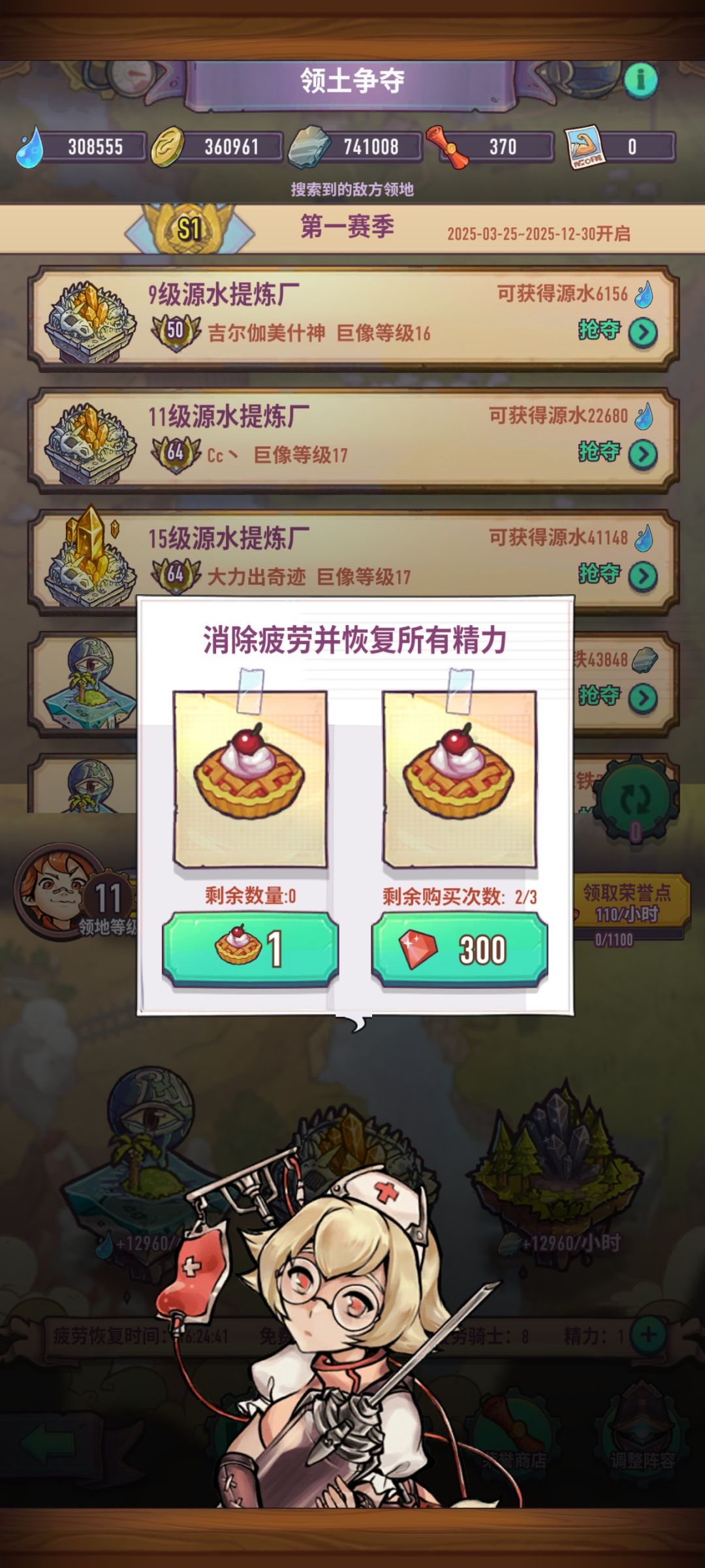 《巨像骑士团》领土攻略截图