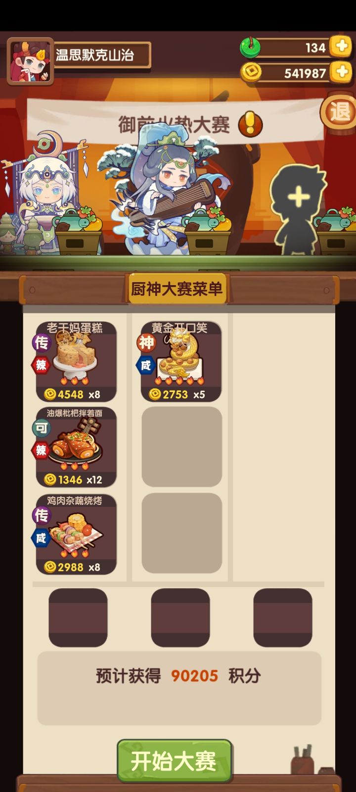 御前火热（应付版）截图