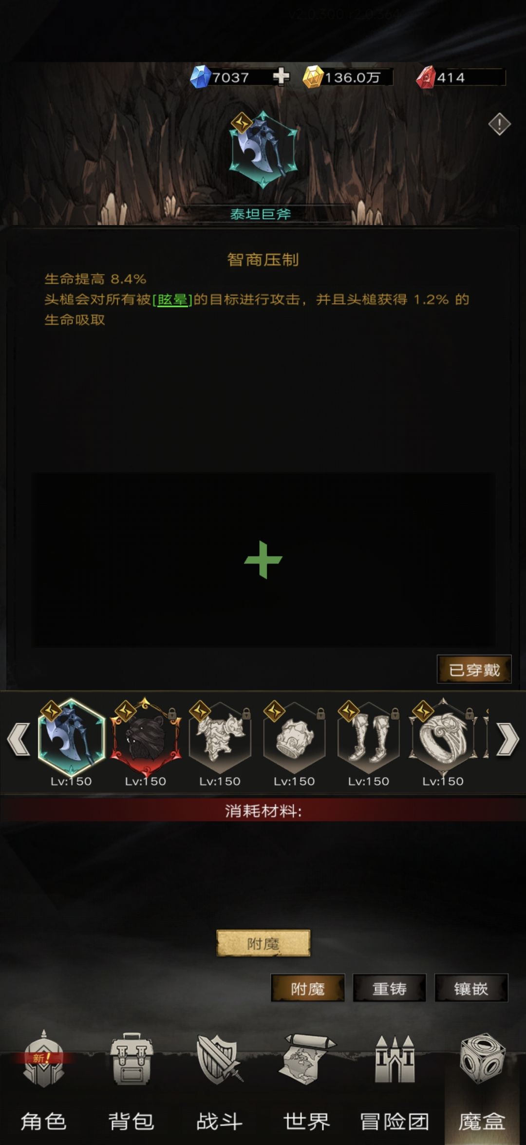大佬们轮回怎么提升装备等级上限啊 2