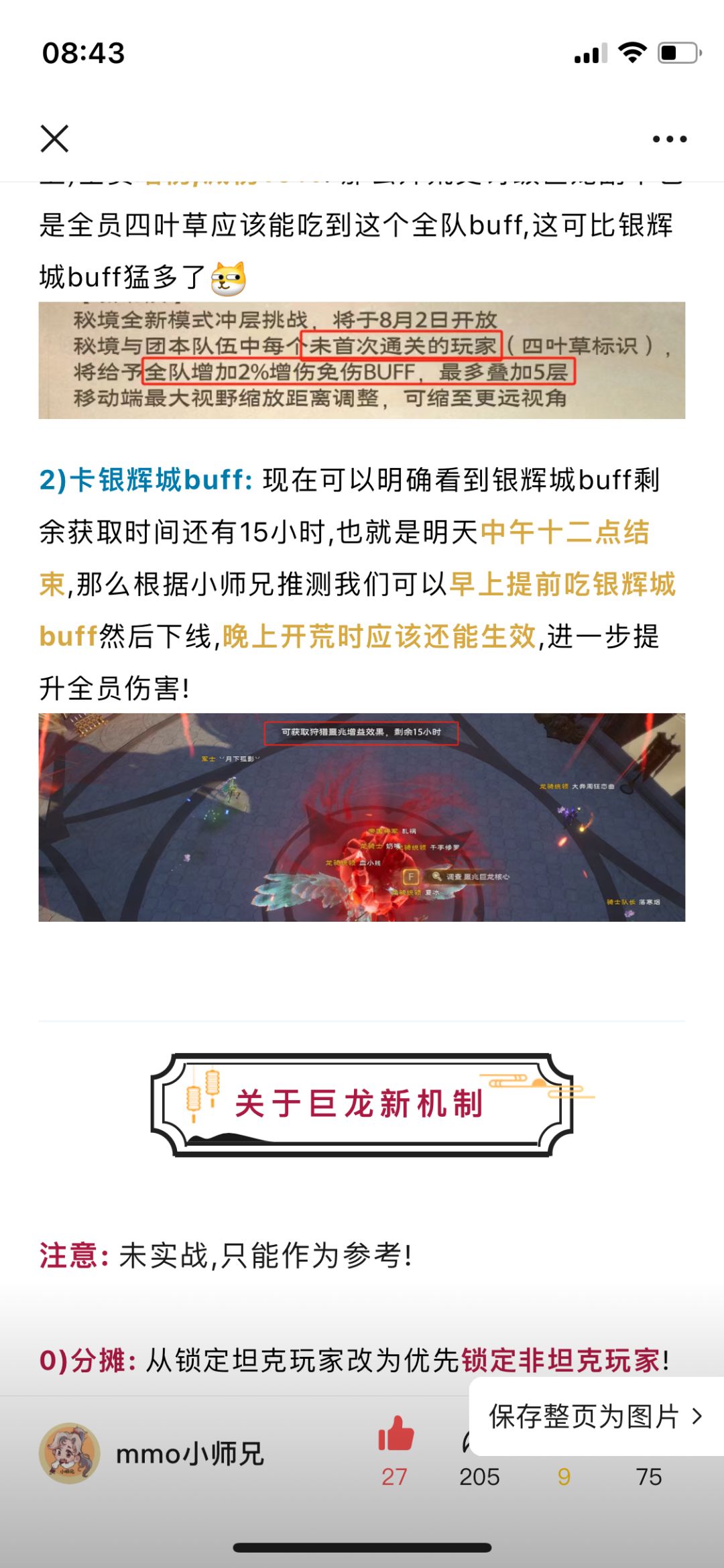 史诗龙通关小技巧 3