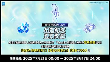 【公告】「TearS」出道训练活动即将开启