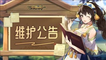 【已完成】《狩猎时刻》6月15日不停服维护公告