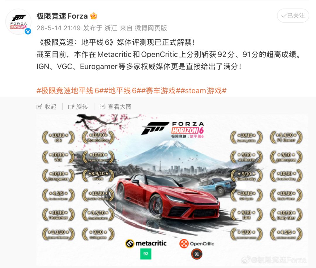 《极限竞速:地平线6》M站92分!今年最高分 1