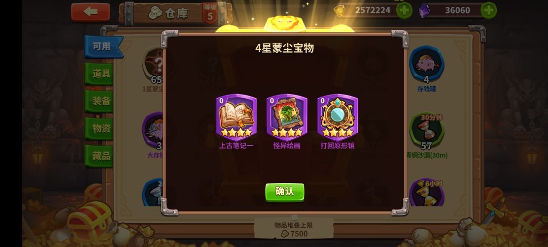 奇奇怪怪的宝物 1