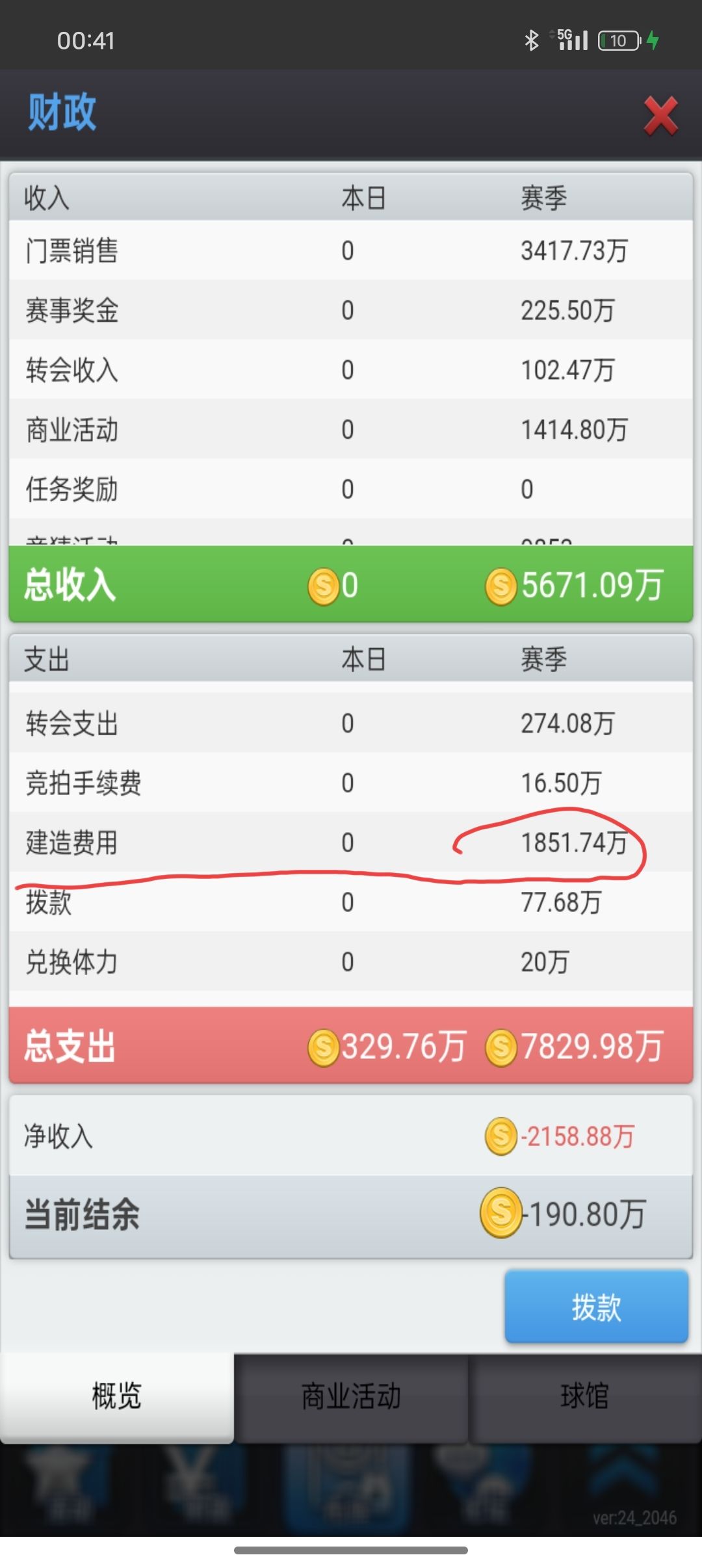 球馆升级疑问 1