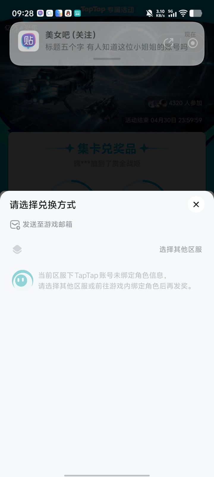 有人能说下这是啥意思么？签到不让领？截图