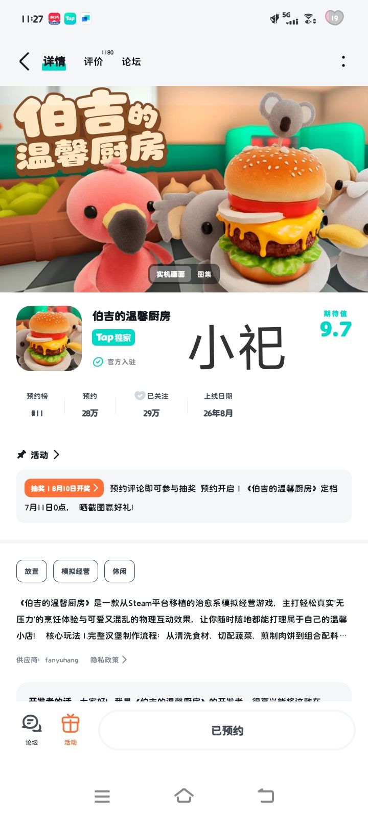 期待!截图