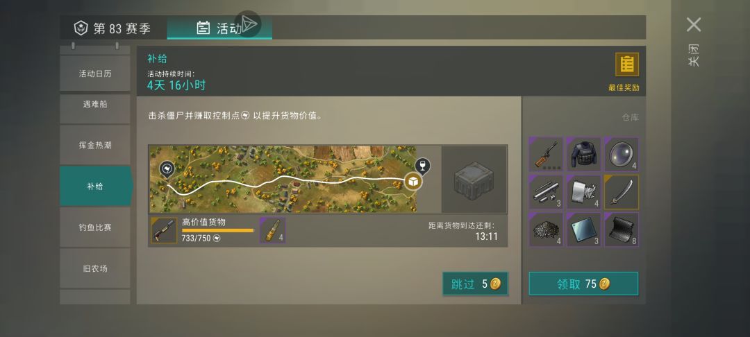 这什么垃圾补给,无语了 1