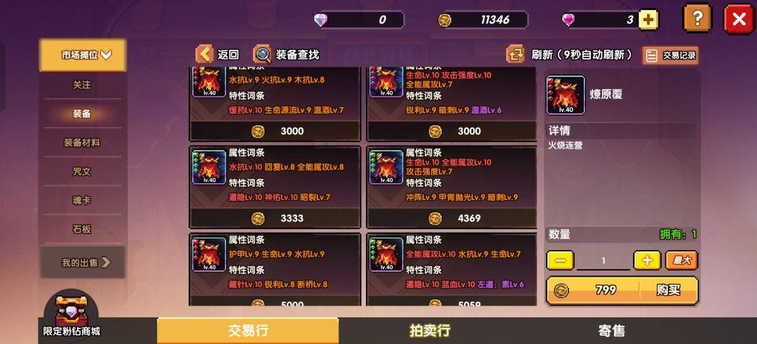 新版本装备养成技巧 2