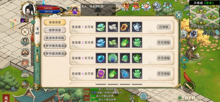 天梦修仙服截图