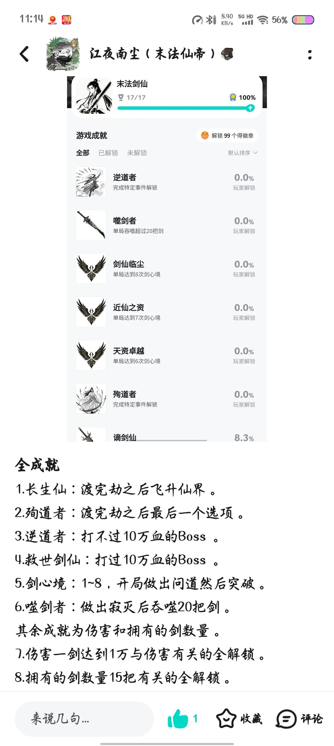 有的自己拿截图