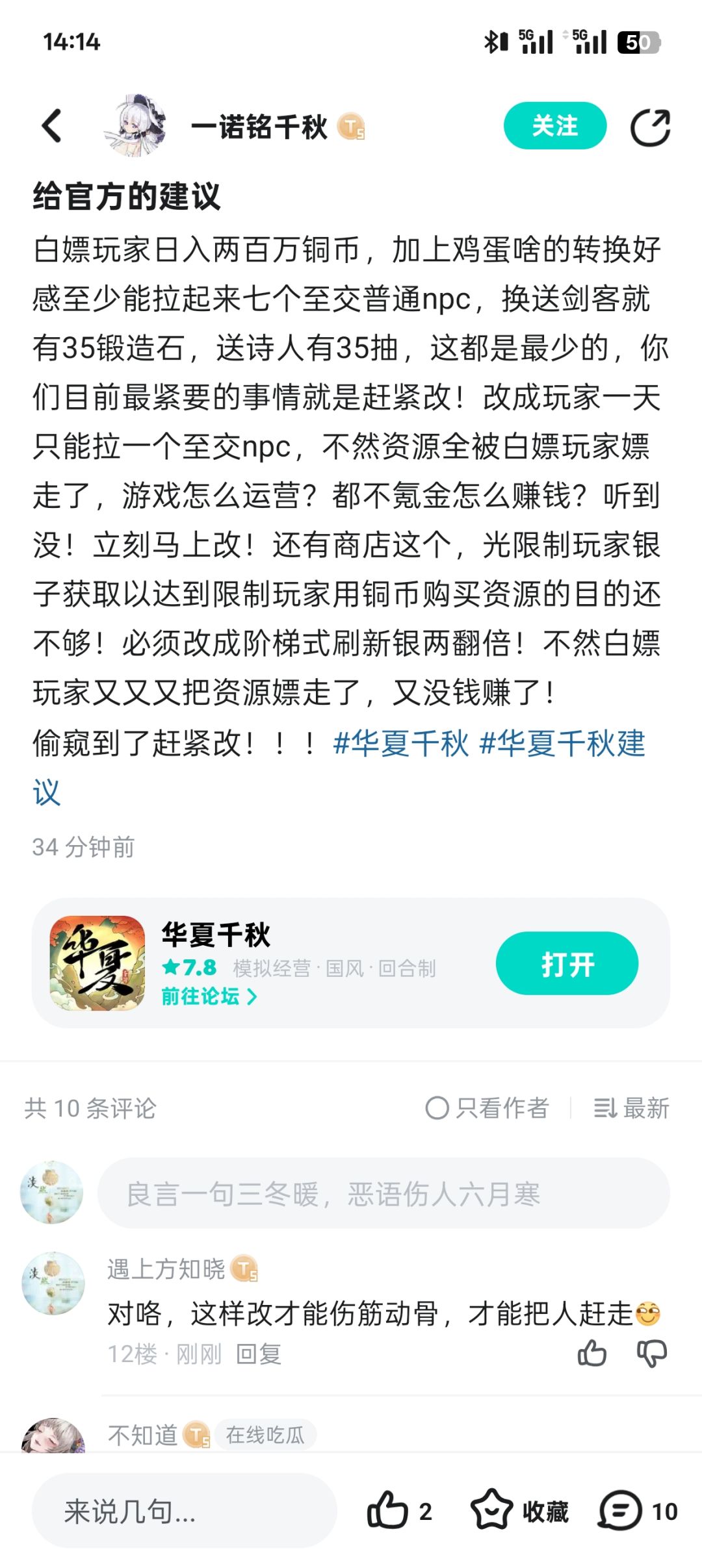 原来你们还是知道这游戏的好啊 1