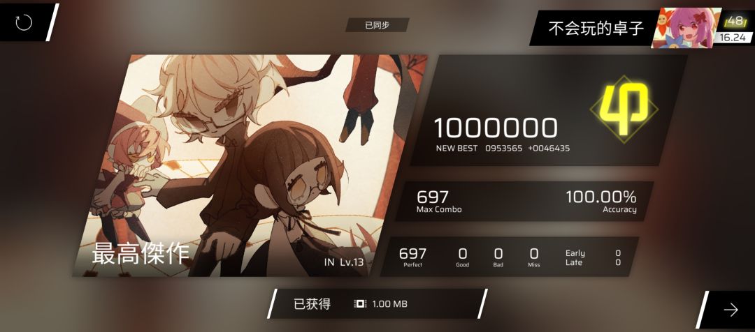 新曲速收 3