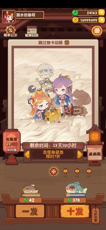 志怪食录池抽池总结