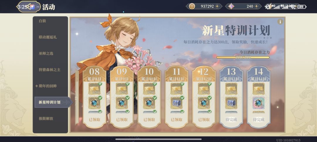 萌新不用纠结，直接抽联动 4