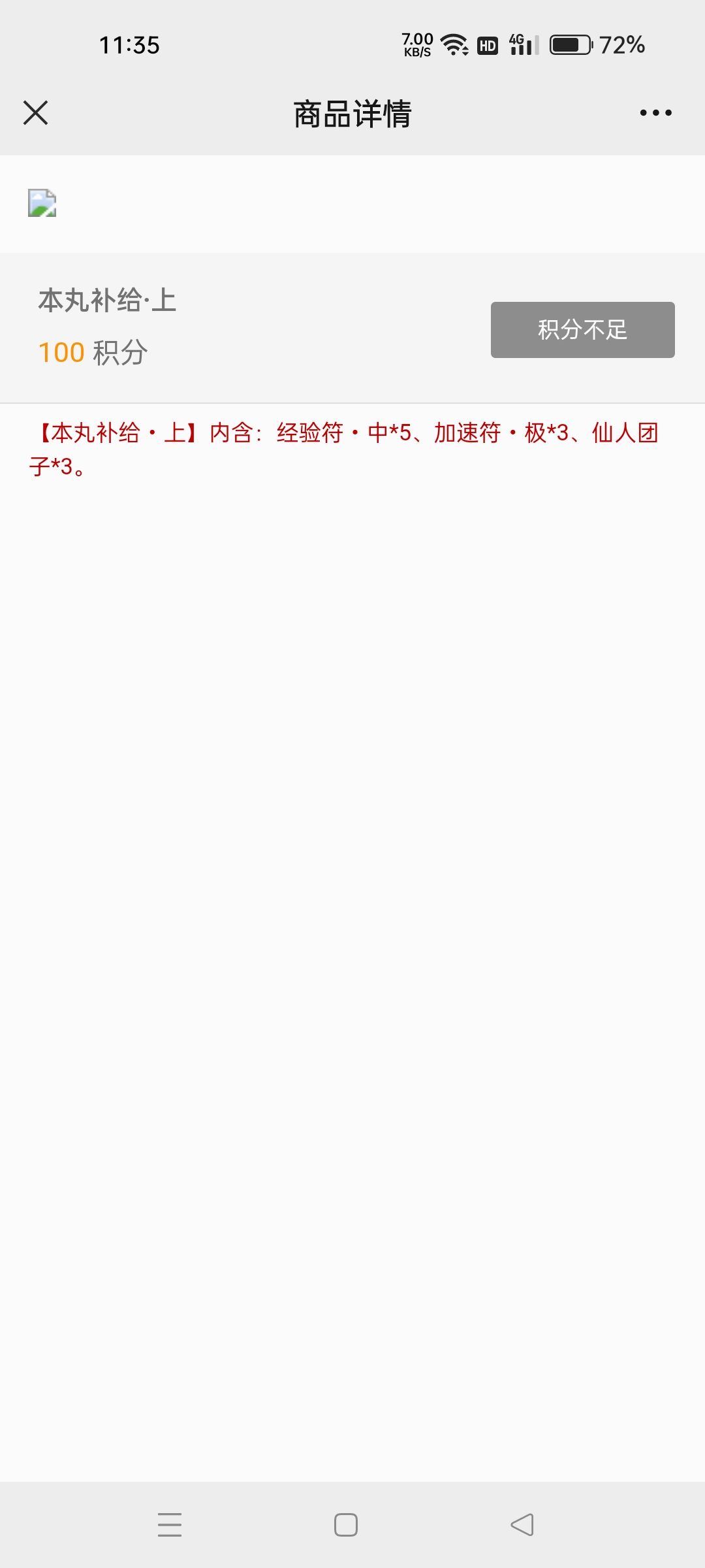 又发现我亏了 3