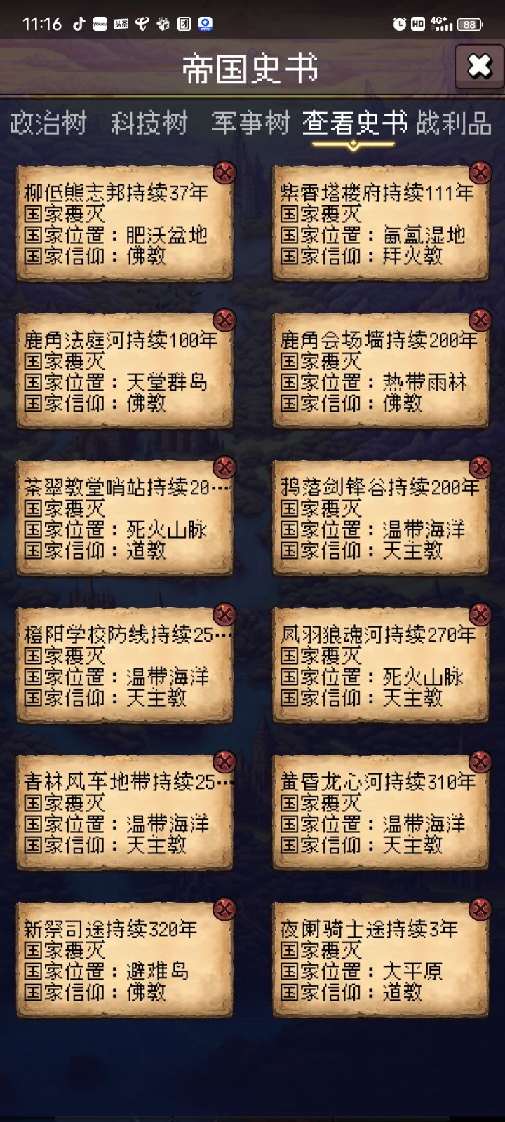 太难了，骑兵要什么战术搭配？截图