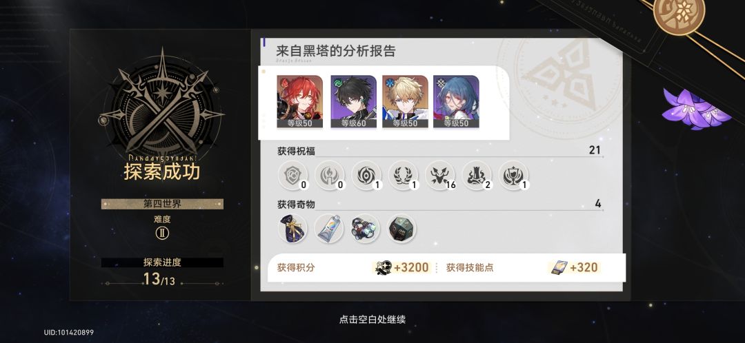 成功拿下世界4第二难度 2