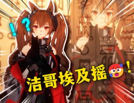 埃及摇，但是洁哥，那确实很上头了🥵