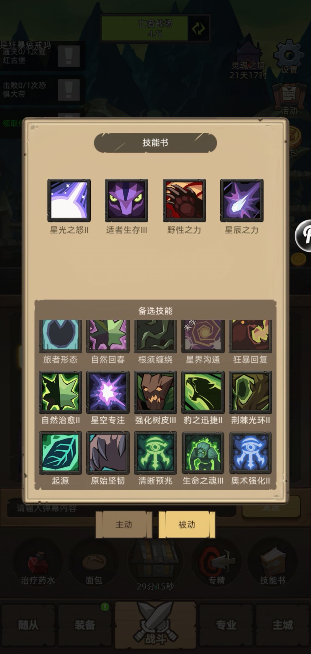 请教一下,平衡德挂机用什么被动😇 1