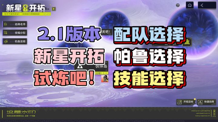 尘白禁区2.1版本新星开拓试炼吧凹分攻略截图