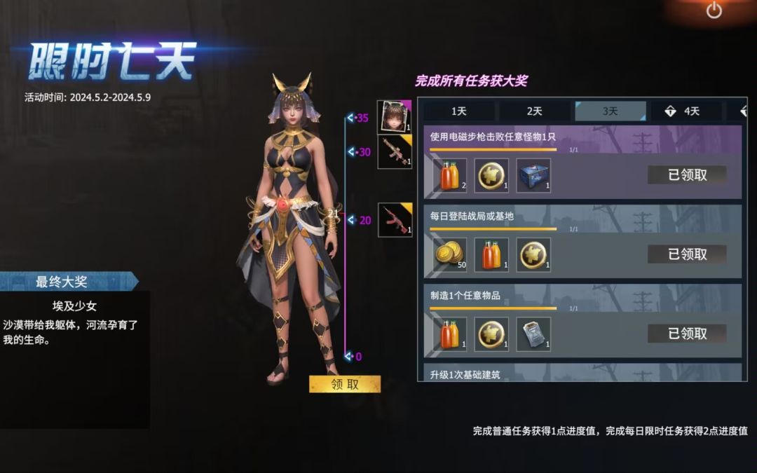 做任务白嫖皮肤 1
