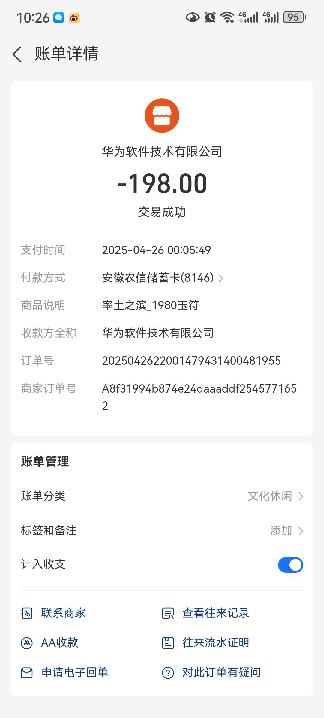 青春服充值卡包后,卡包未出现,钱打水漂! 3