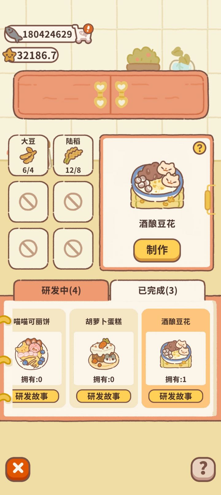 餐车做好的食物能干嘛?截图