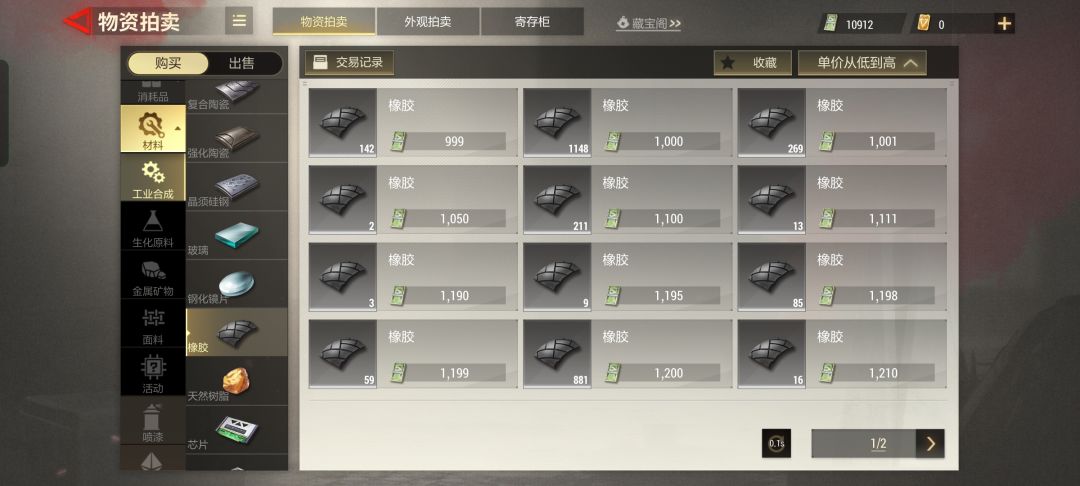 超凡先锋教你如何倒卖材料获取大量现金！截图