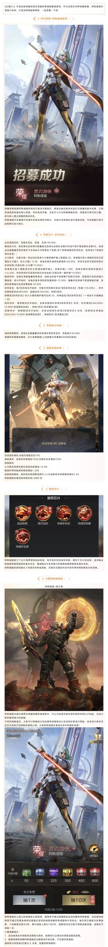 全新荣耀攻城车英雄阿斯缇娅解读