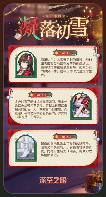 新增换装|天卫·海姆达尔全新换装「凝落初雪」