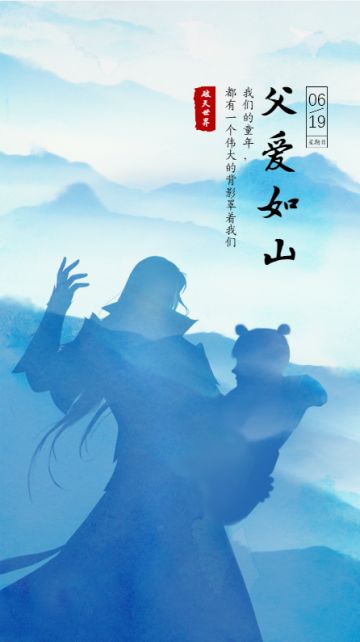 破天小师妹祝：所有父亲节日快乐！
