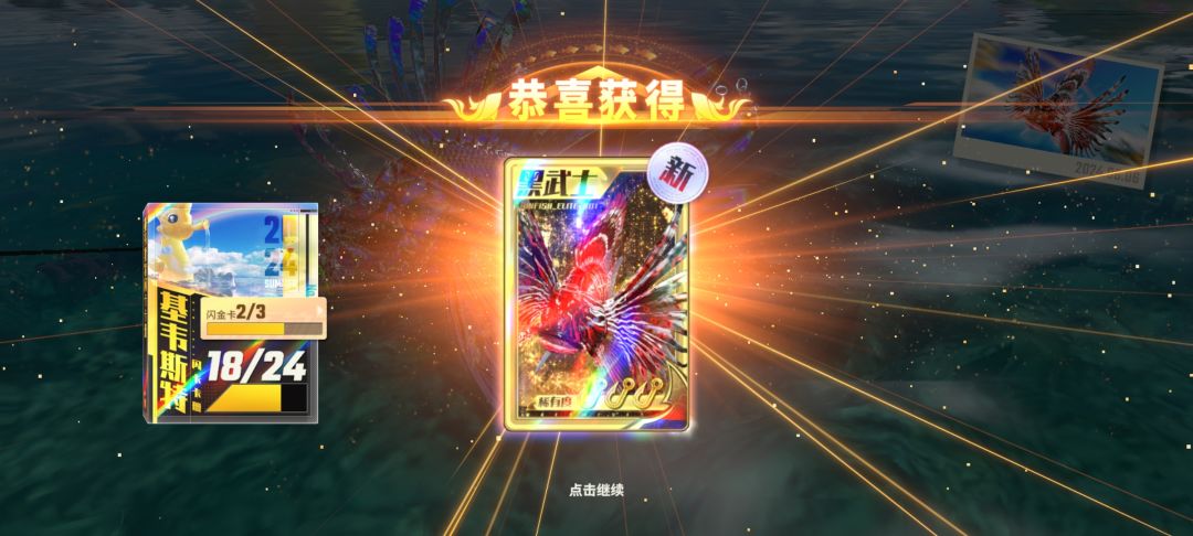 不充钱也可以钓到,十体力狂肝鱼骨就行 2