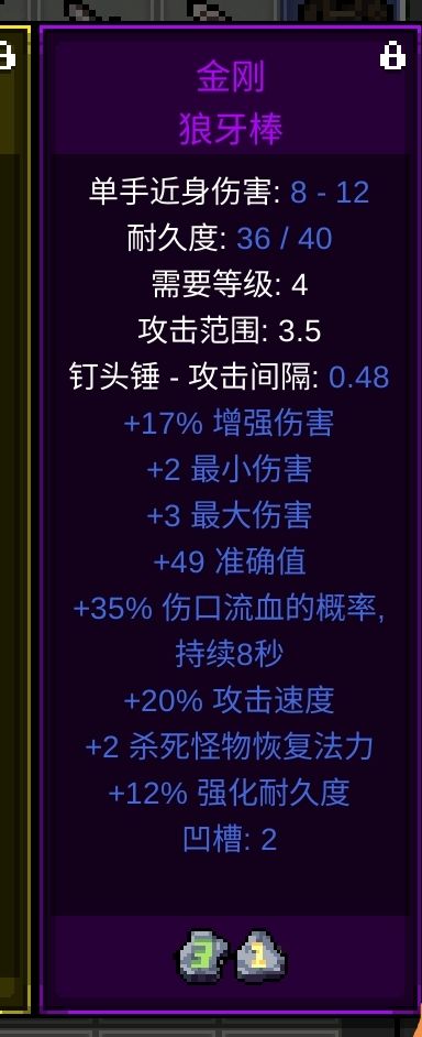 几种秘文合成的装备对比 3