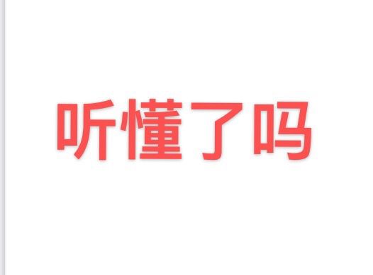 发资格不发测试链接,加群也不通过,如此傲慢的官方,取关了。 2
