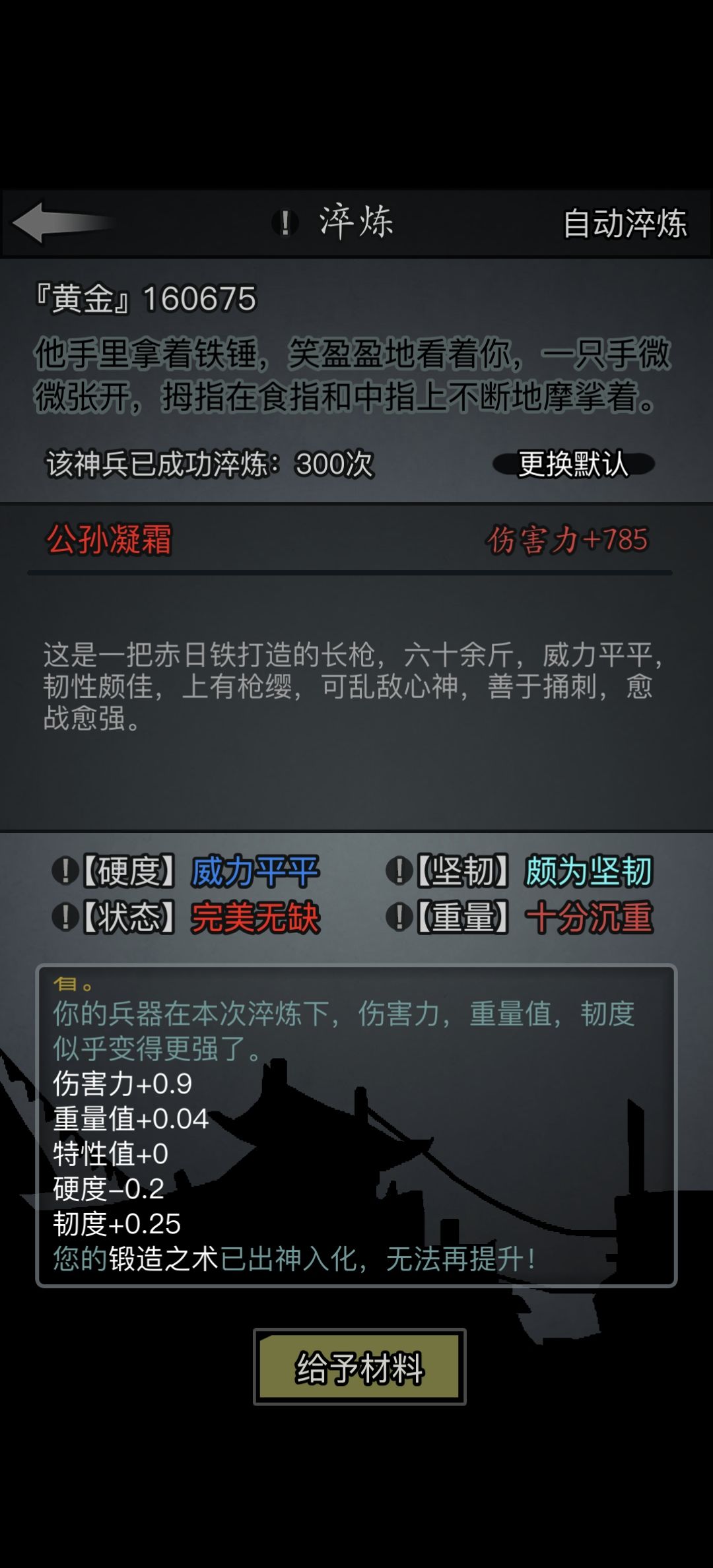 长枪终于打完了 1