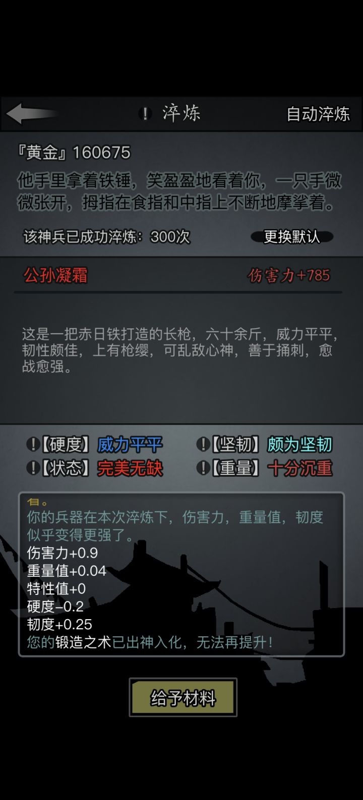 长枪终于打完了截图